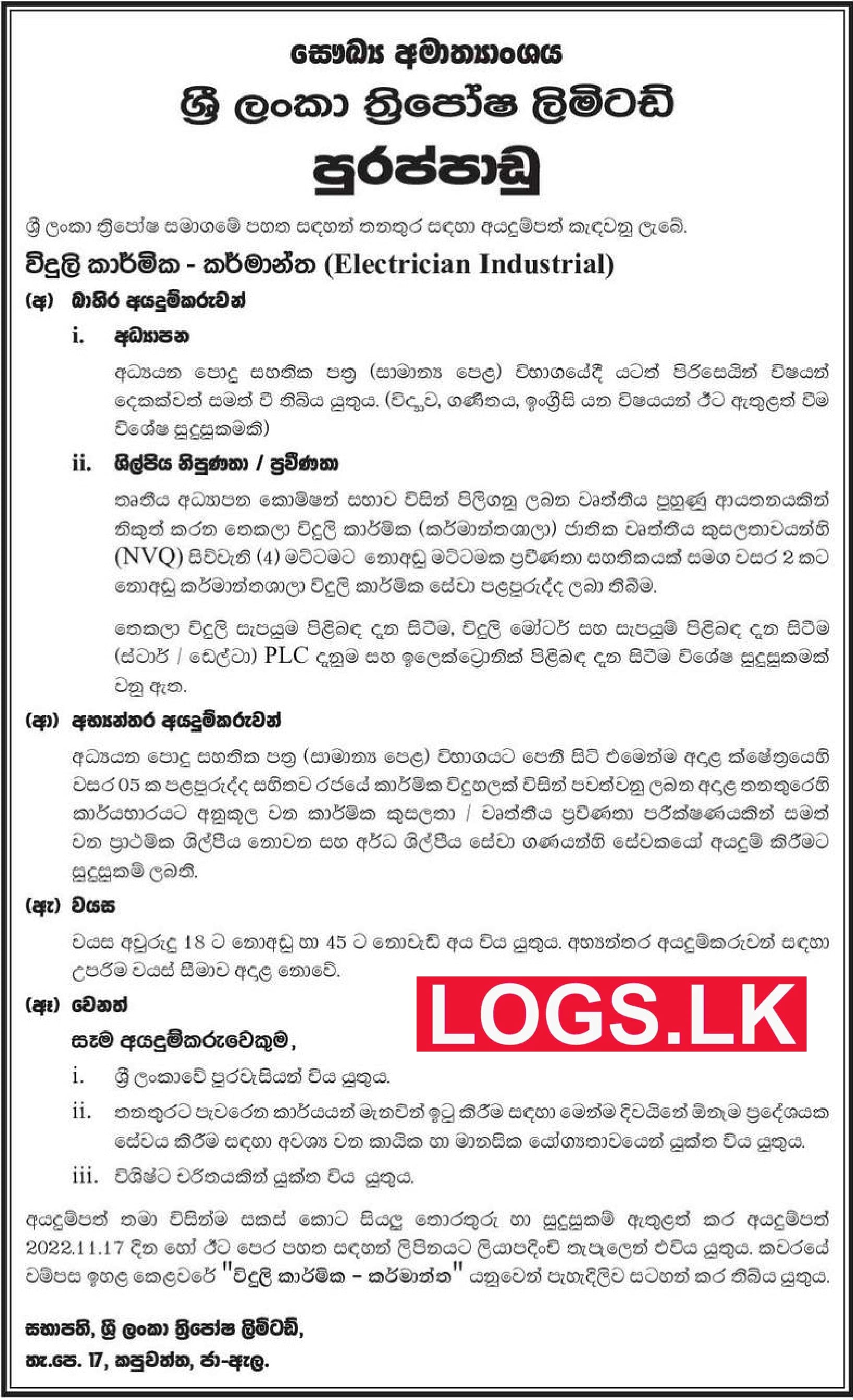 Electrician Job Vacancy in Sri Lanka Thriposha Limited Jobs Vacancies