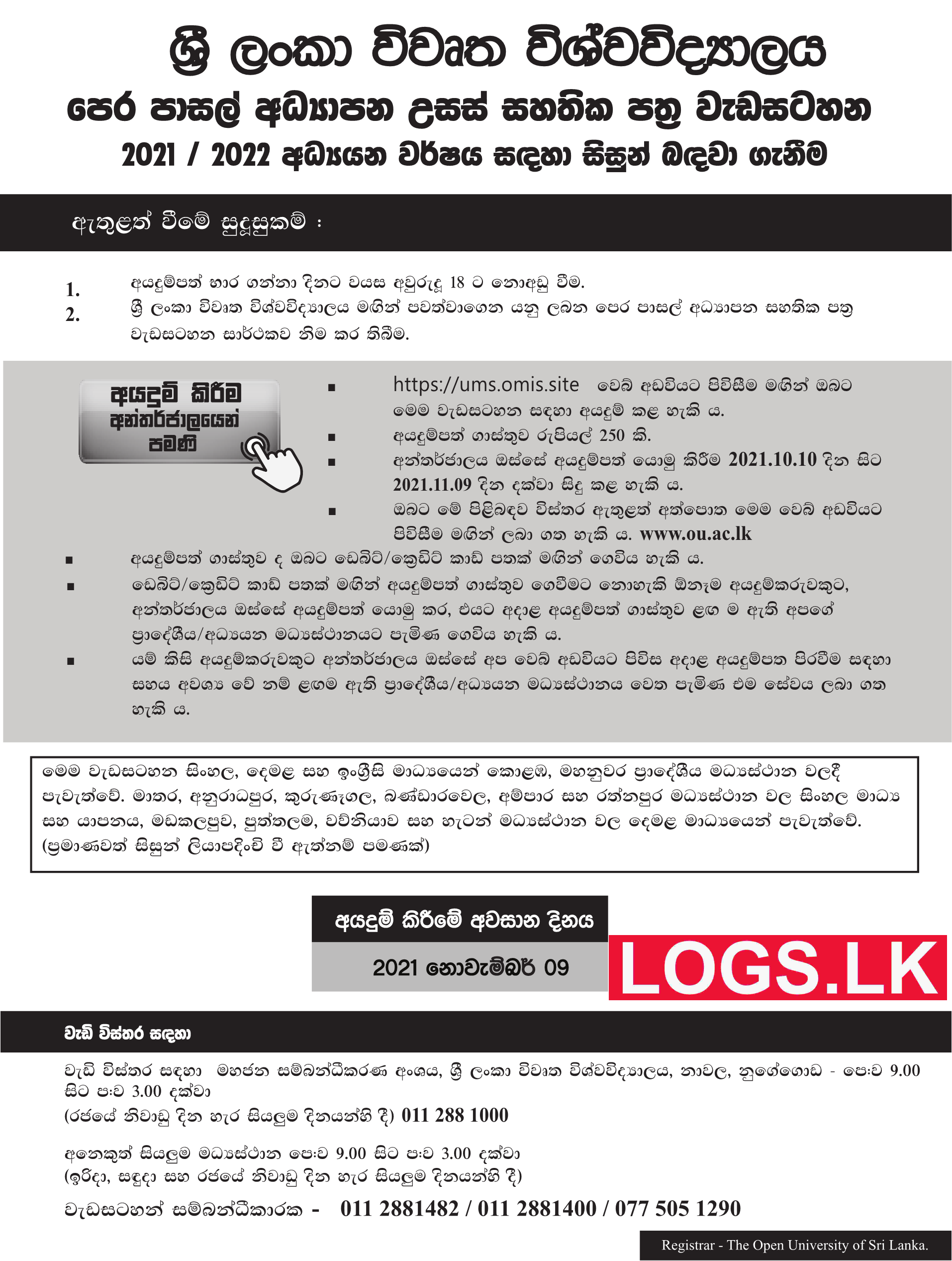 Advanced Certificate in Pre-school Education 2021 - Open University of Sri Lanka