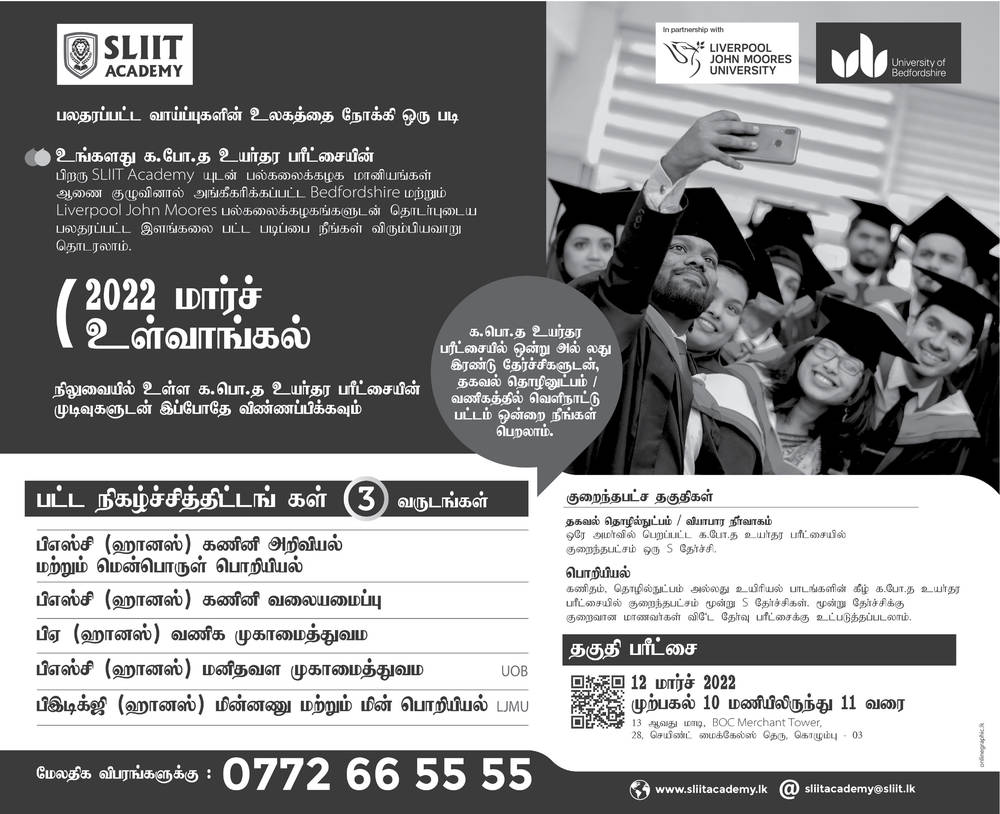 SLIIT 2022 March Intake