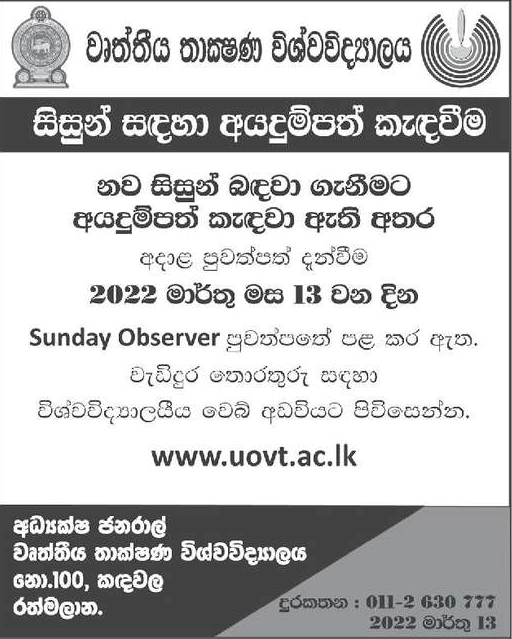 Admission Intake 2022 of University of Vocational Technology Special Sinhala