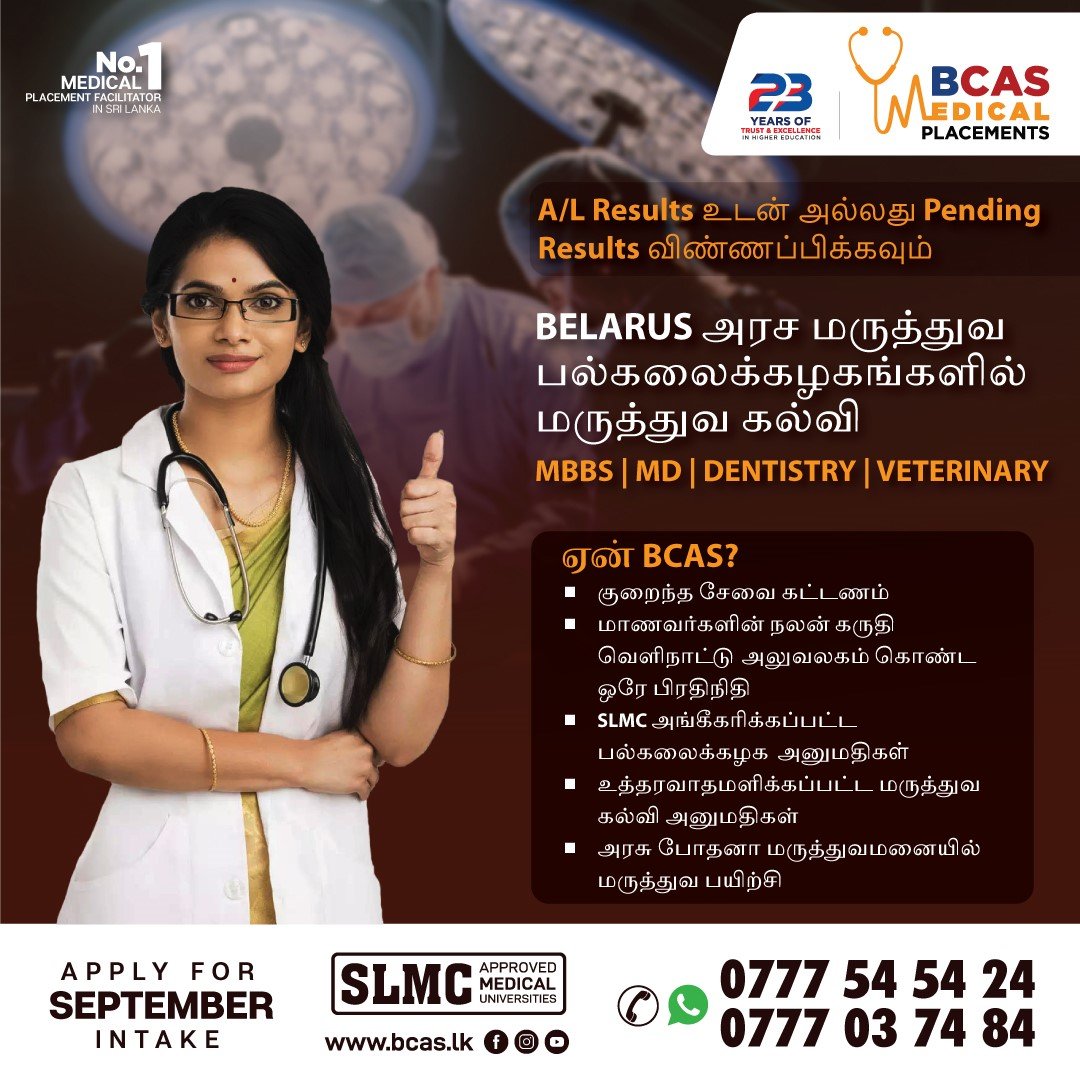 Study Medical with A/L Pending Result - BCAS Campus Kalmunai Degree Programme Details