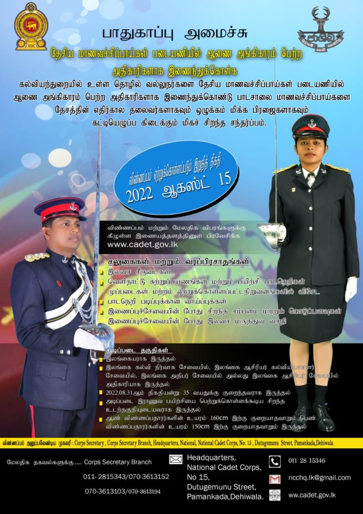 Ministry of Defence Cadet Officer Course Tamil
