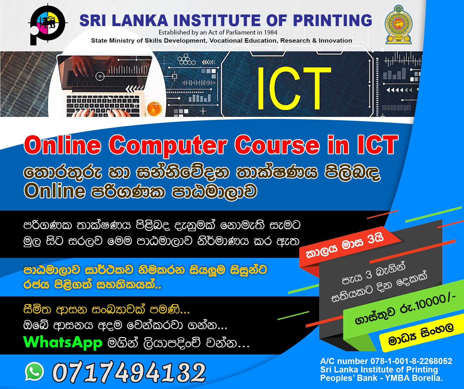 Online ICT Course - Sri Lanka Institute of Printing (SLIOP) Courses