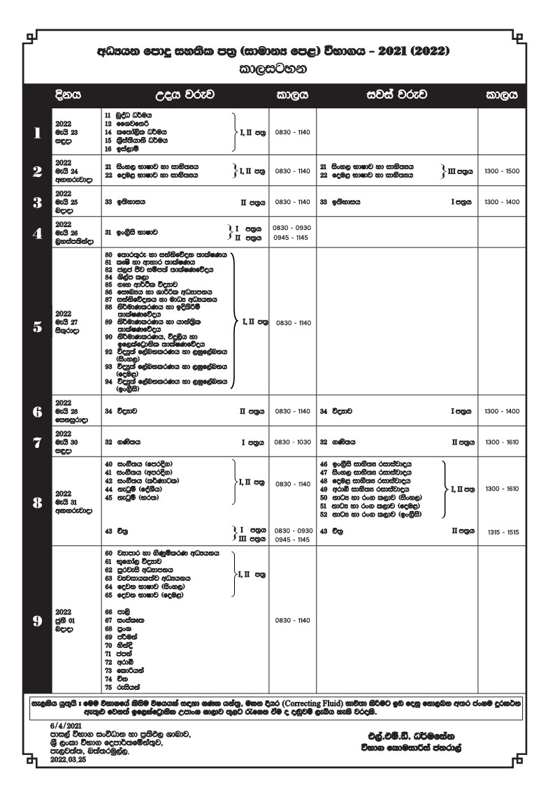 G.C.E.(O/L) Exam 2022 Timetable in Sinhala