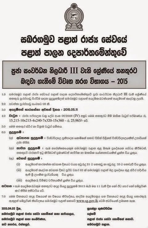 Praja Sanwardaana Niladhari Jobs Vacancies in Sabaragamuwa Provincial Council Vacancies