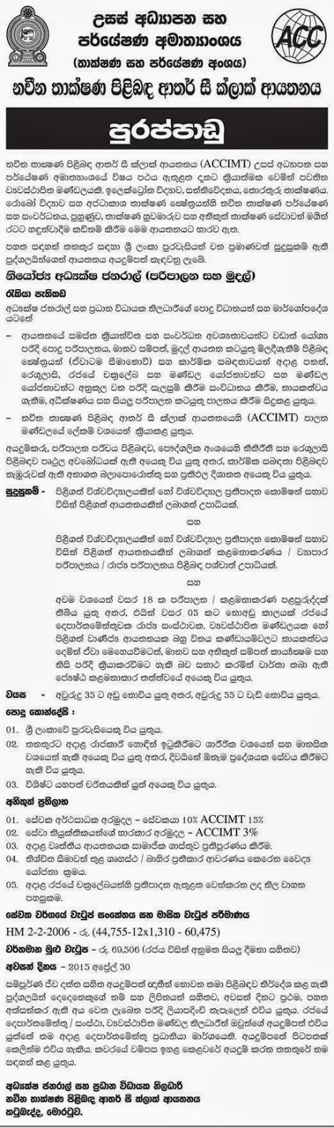 Sri Lanka Arthur C Clarke Center Vacancies