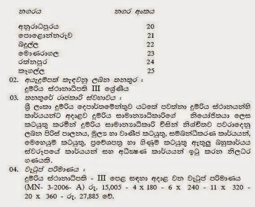 Railway Master Jobs in Sri Lanka