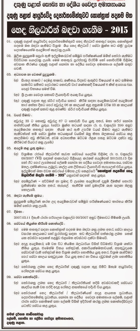 Nursing Officer Vacancies in Sri Lanka Southern Province