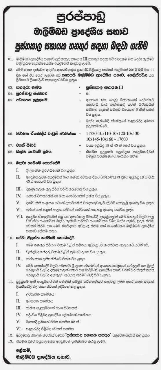 Library Assistant Vacancies in Sri Lanka
