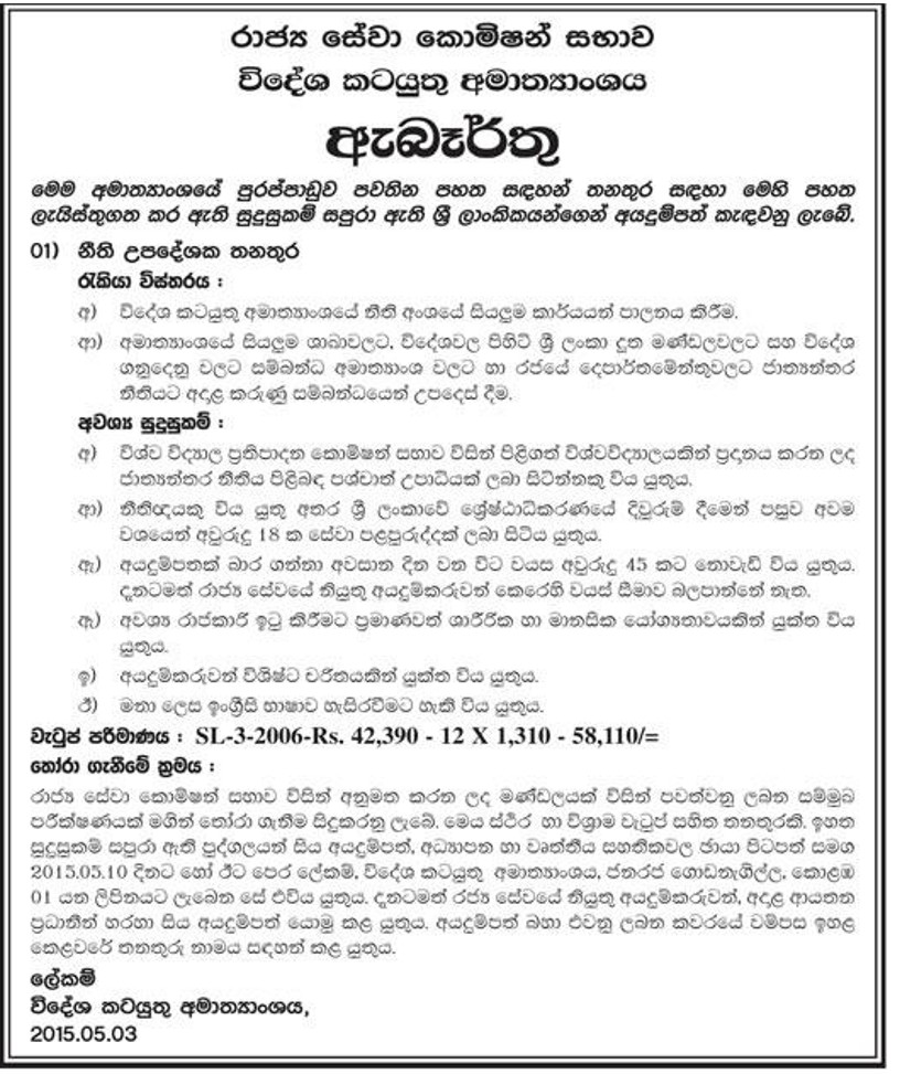 Legal Advisor Vacancy in Public Service Commission