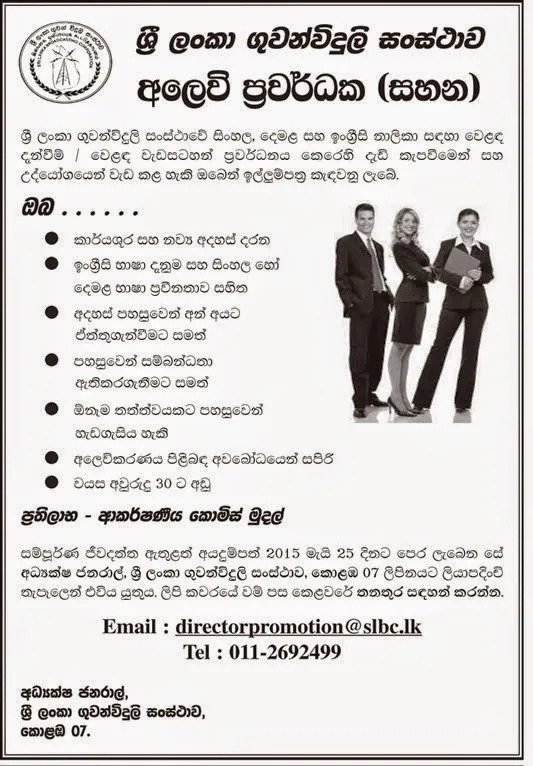 Sales Promoter Vacancies in Sri Lanka Broadcasting Corporation