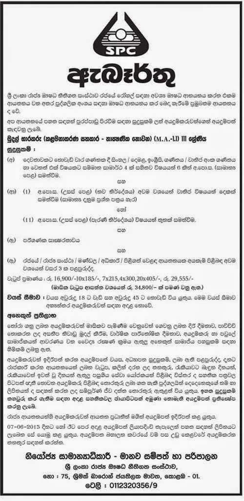 Vacancies in State Pharmaceuticals Corporation of Sri Lanka