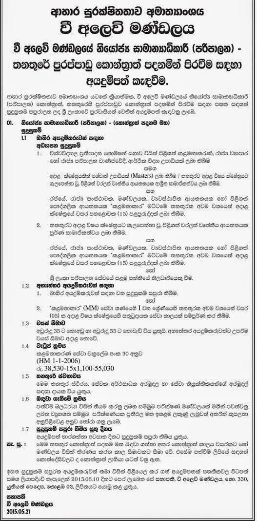 Vacancies in Paddy Marketing Board Sri Lanka