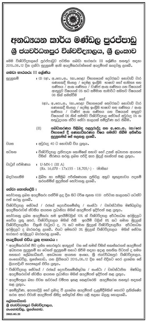 Non Academic Vacancies University of Sri Jayewardenepura
