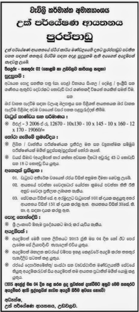 Driver Vacancies in Sugarcane Research Institute Colombo Udawalawa