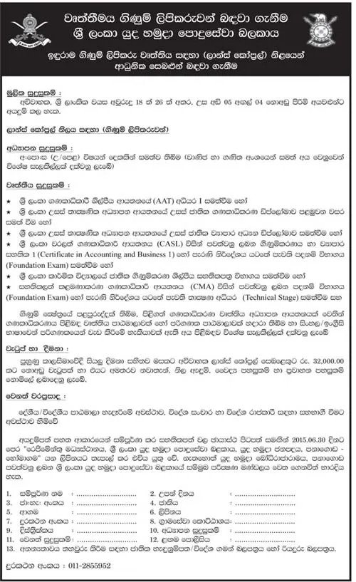 Sri Lanka Army Vacancies Gazette