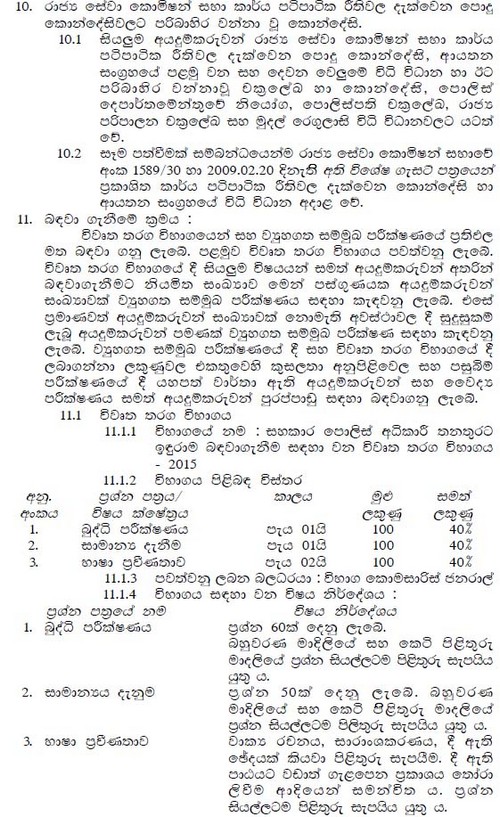 Sri Lanka Police Vacancies