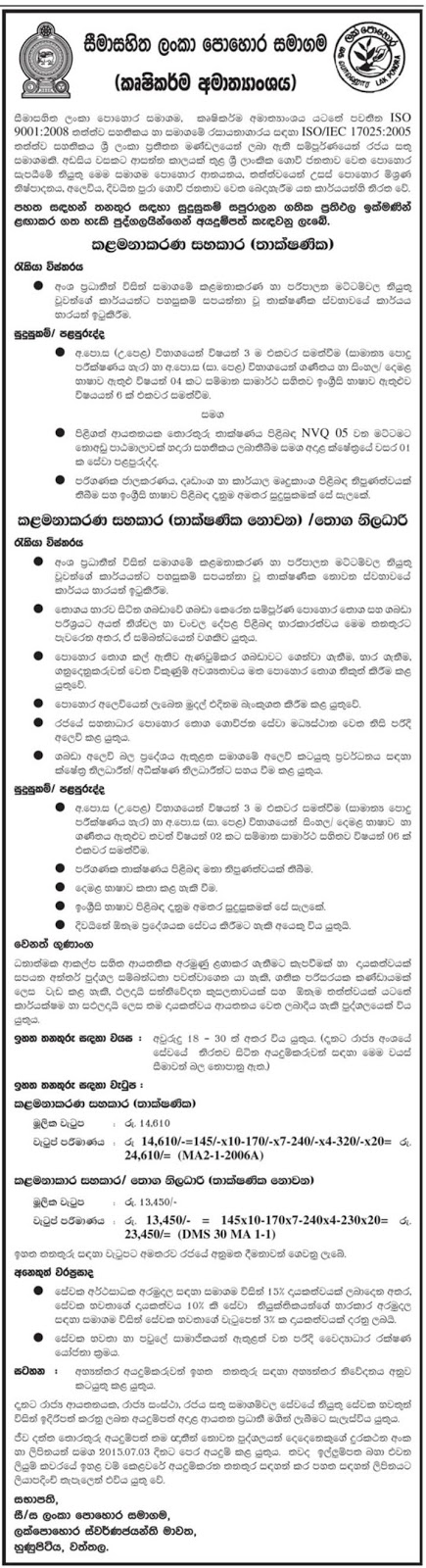 Vacancies in Ministry of Agriculture Sri Lanka
