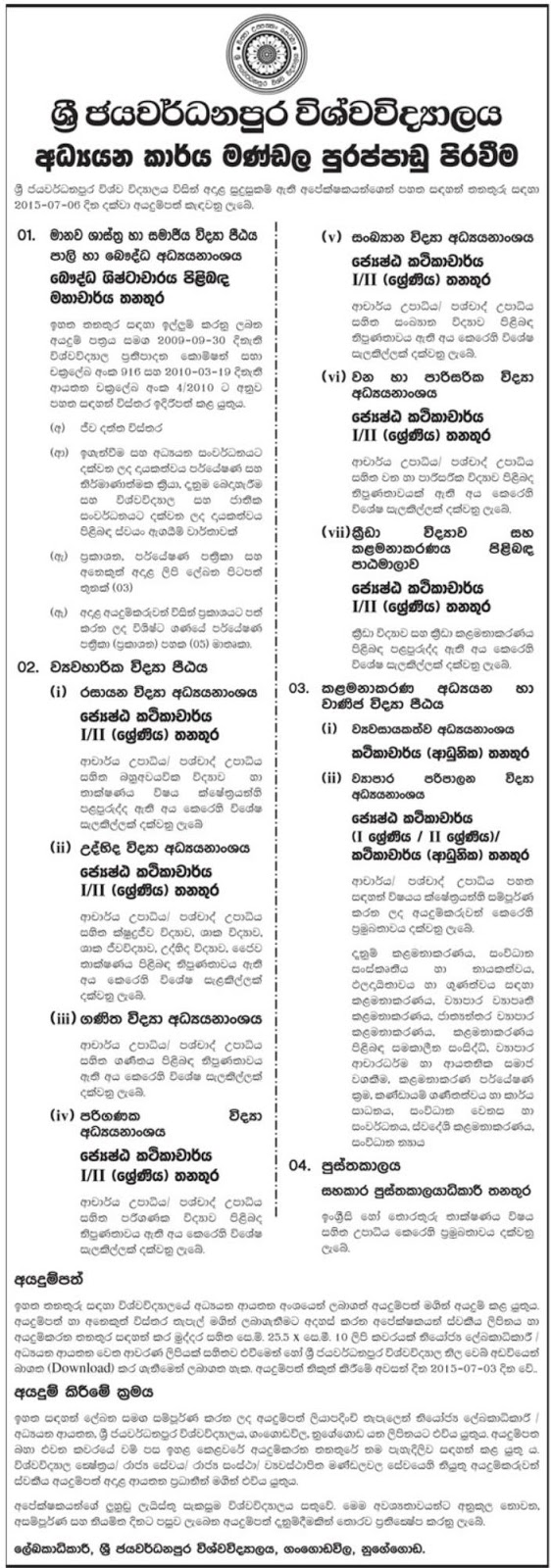 Vacancies at University of Sri Jayewardenepura Sri Lanka