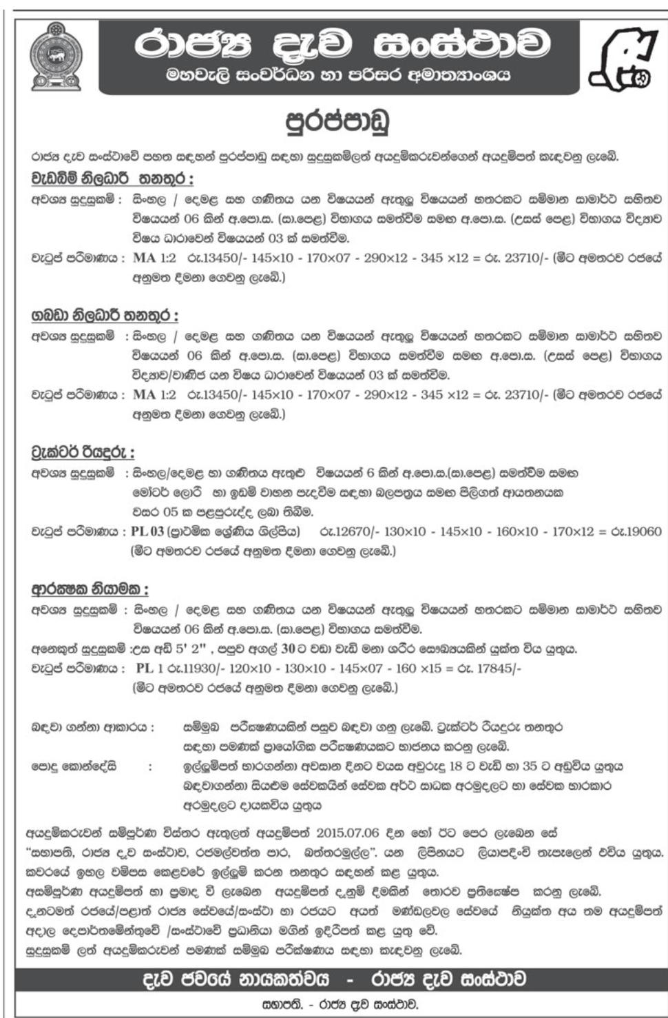 Site Officer Jobs Vacancies in State Timber Corporation