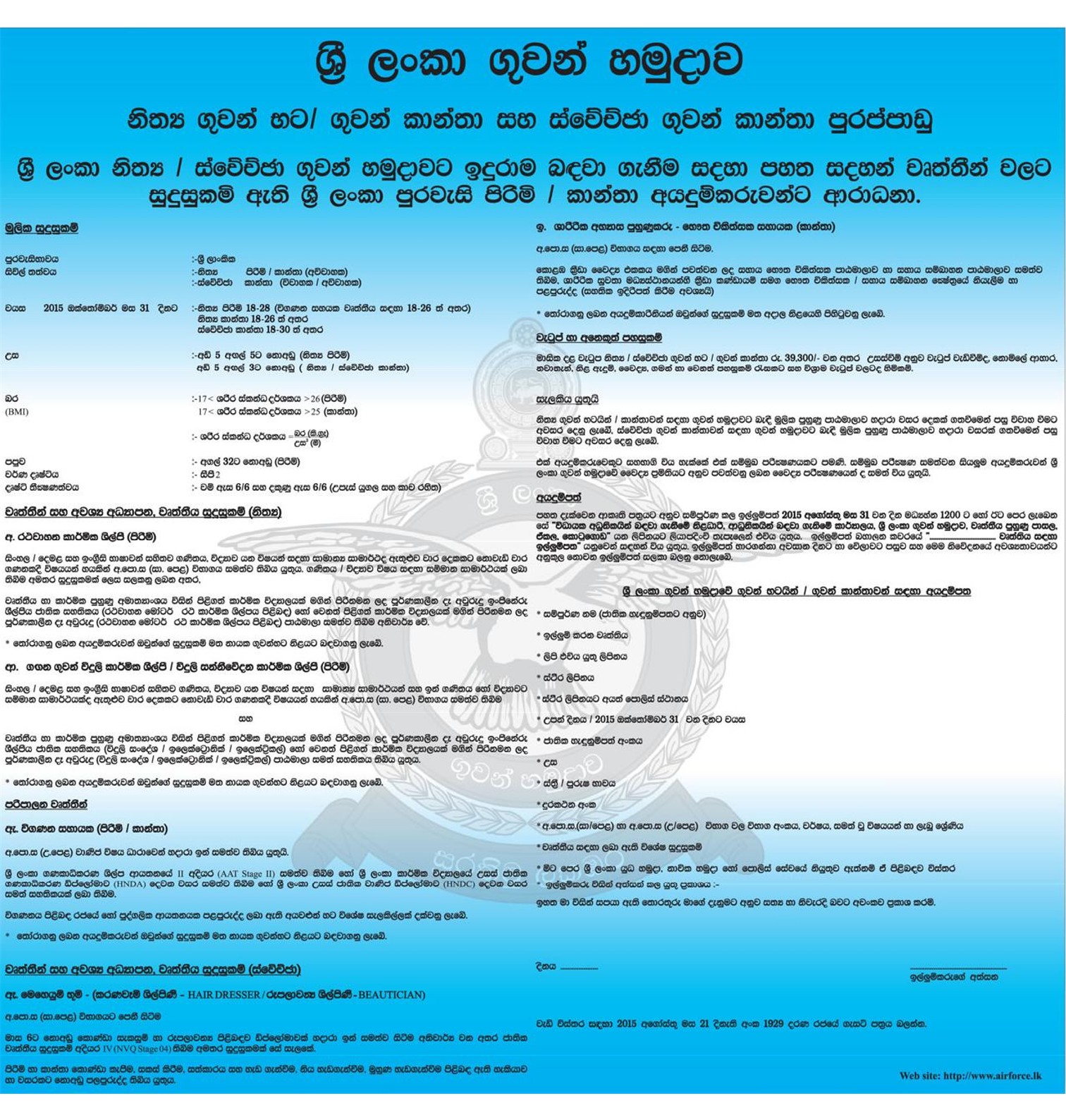 Vacancies of Sri Lanka Air Force Sinhala