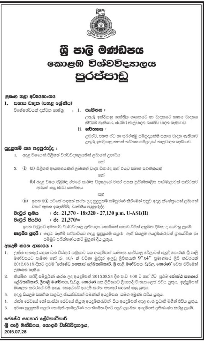 Jobs Vacancies in Sri Palee Campus Sri Lanka
