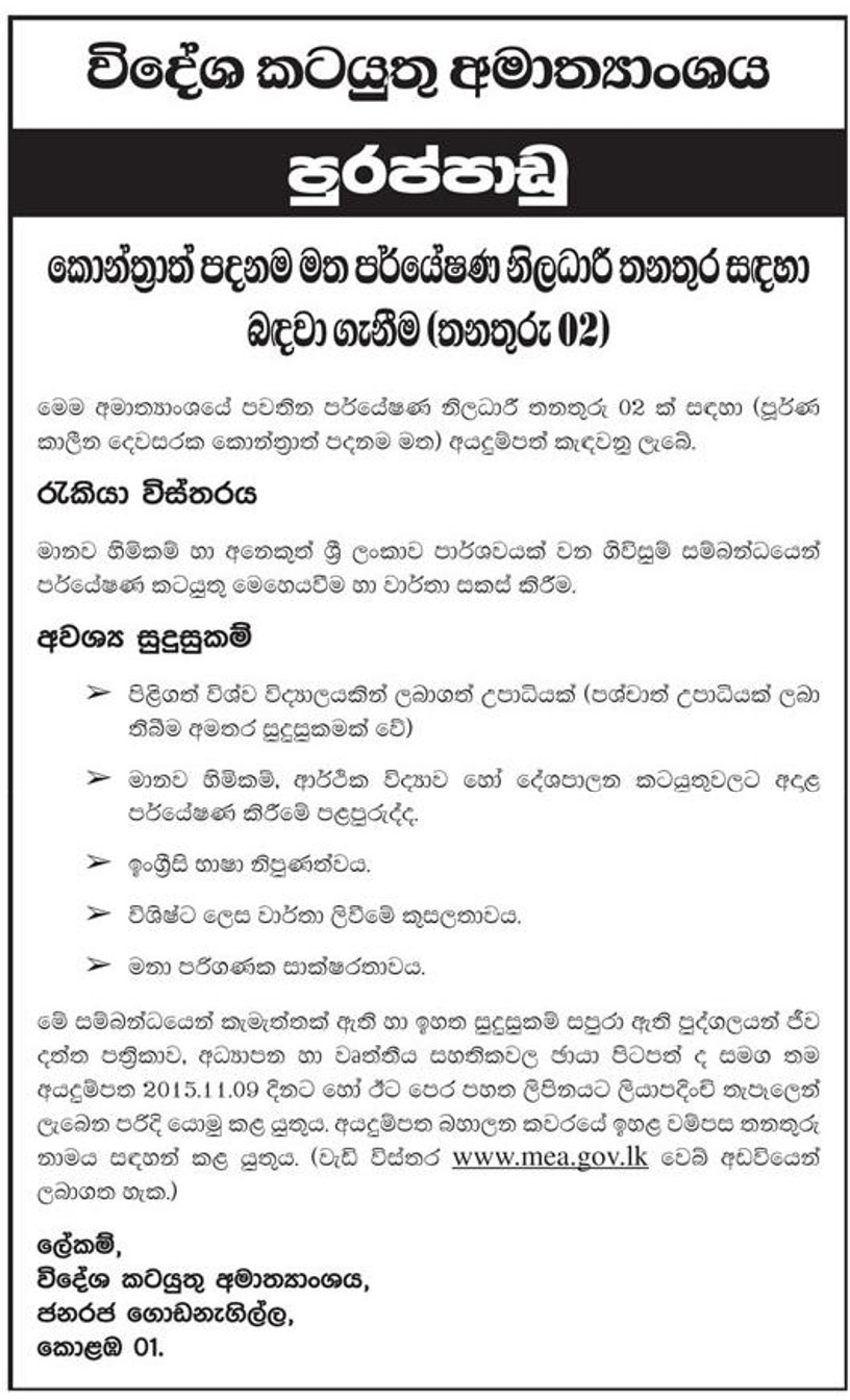 Research Officer Vacancy in Ministry of Foreign Affairs
