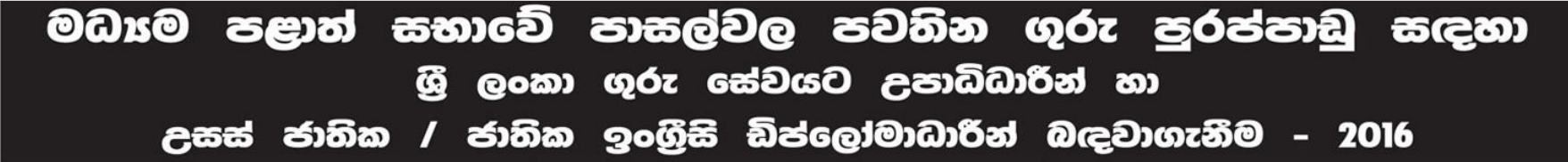 Sri Lanka Central Province Teacher Vacancies