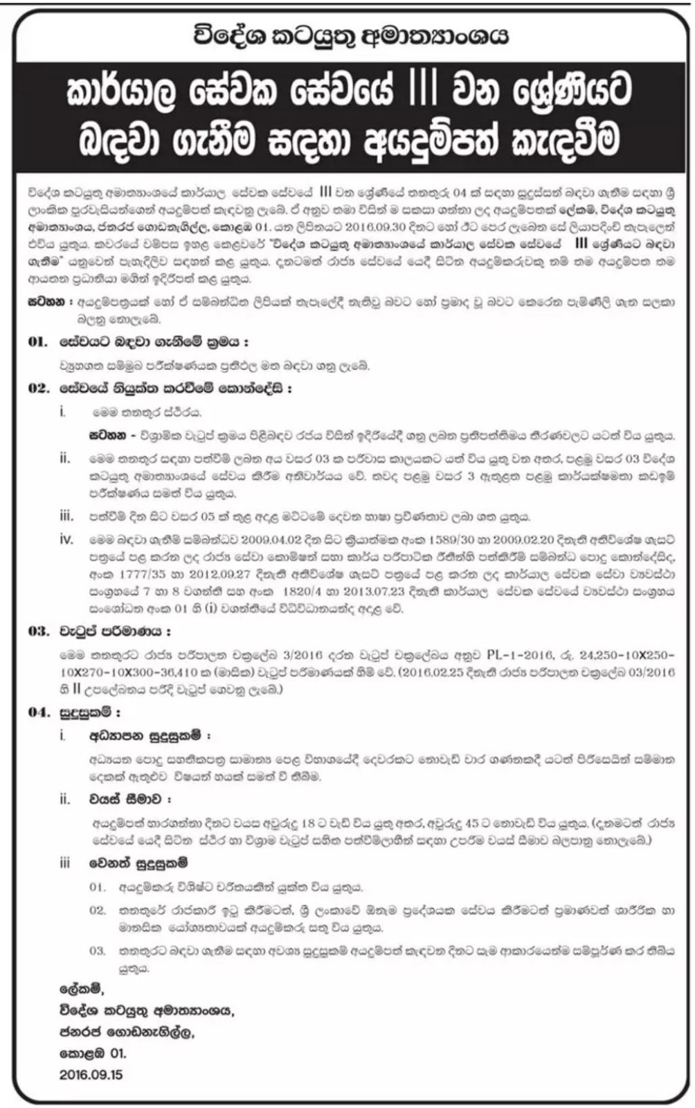 Office Assistant Vacancies in Ministry of Foreign Affairs