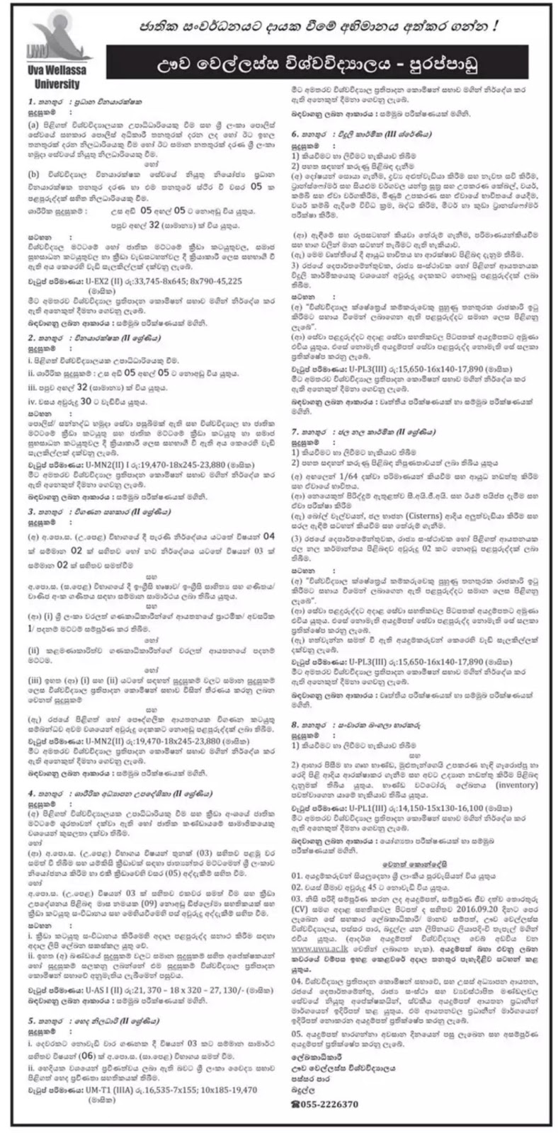 Uva Wellassa University Sri Lanka Vacancies