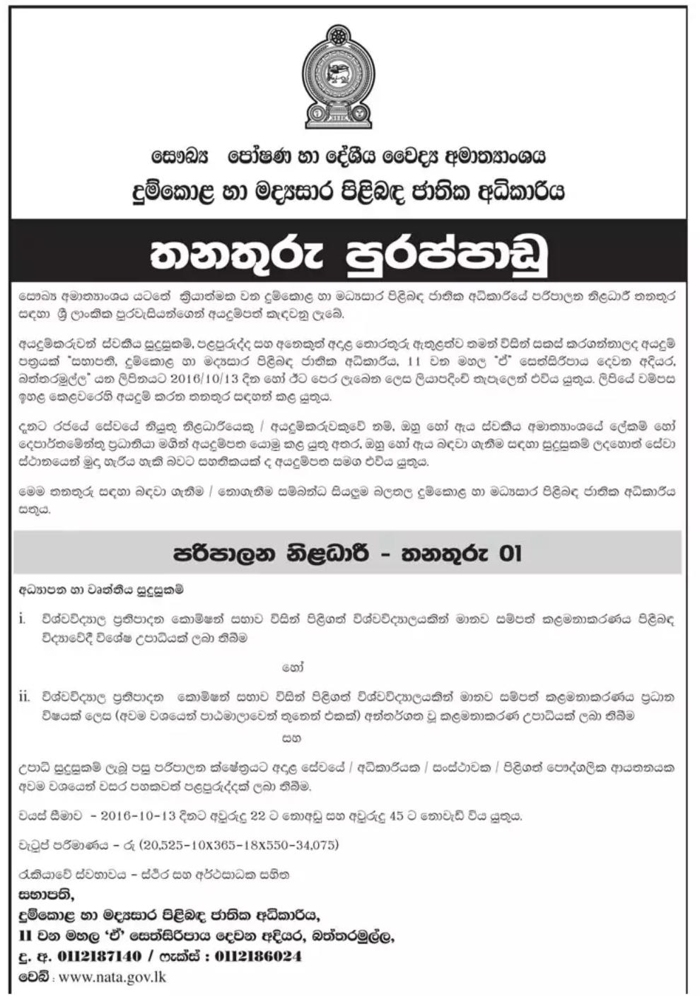 Administrative Officer Vacancies in National Authority on Tobacco