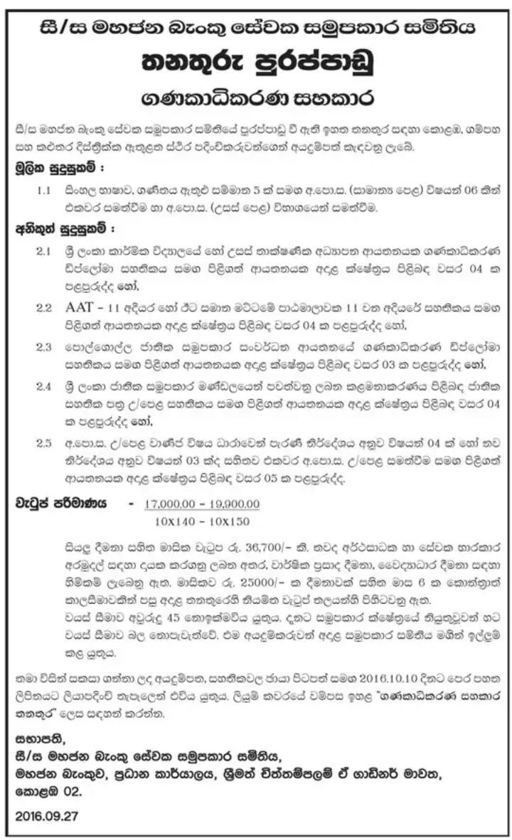 Accounting Assistant – People’s Bank Employees Cooperative Society Ltd