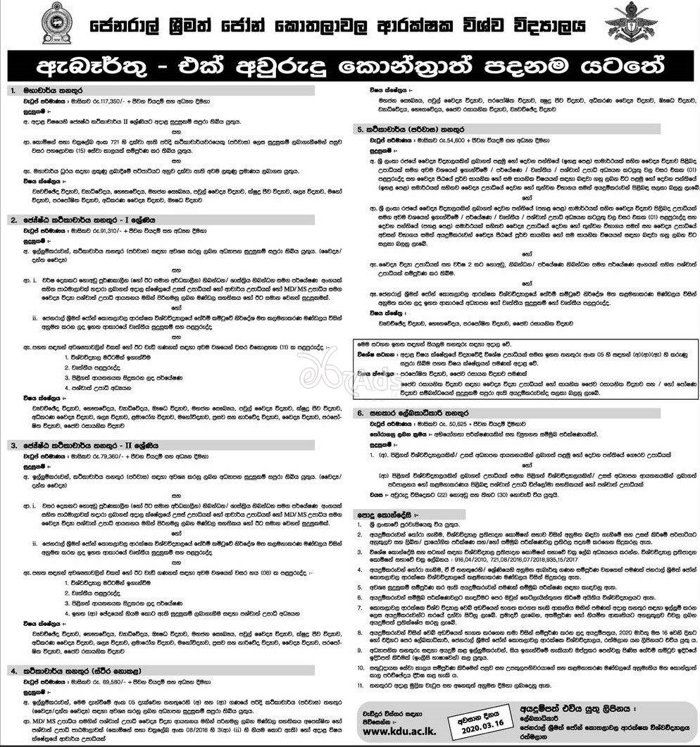 KDU Sri Lanka Vacancies
