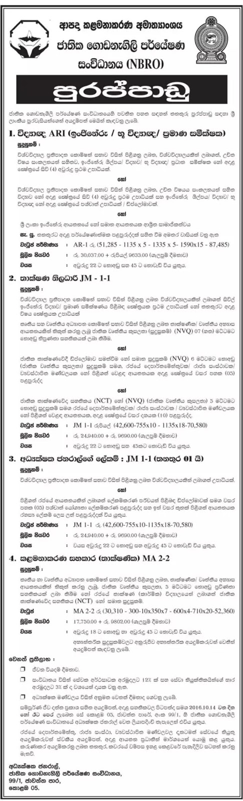 NBRO Sri Lanka Jobs Vacancies