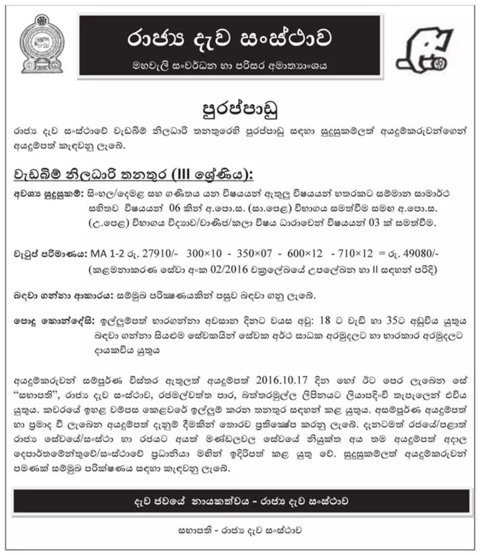 Site Officer Job Vacancy in State Timber Corporation