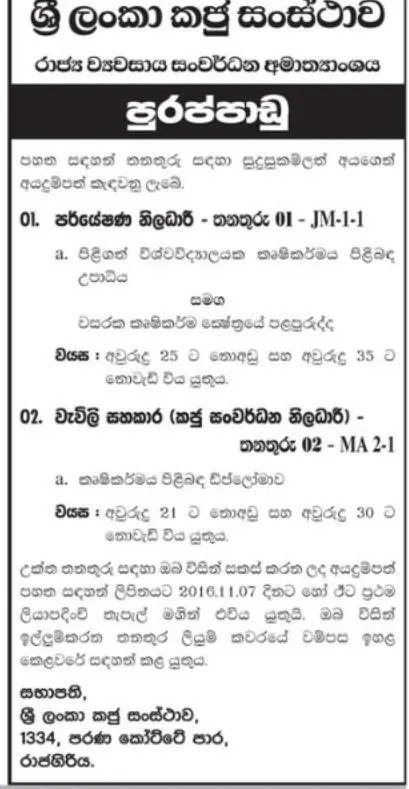 Research Officer / Plantation Assistant Vacancies in Cashew Corporation