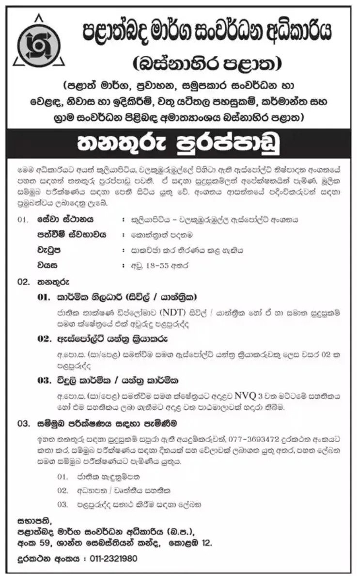 Southern Provincial Road Development Authority Contract Basis Vacancies