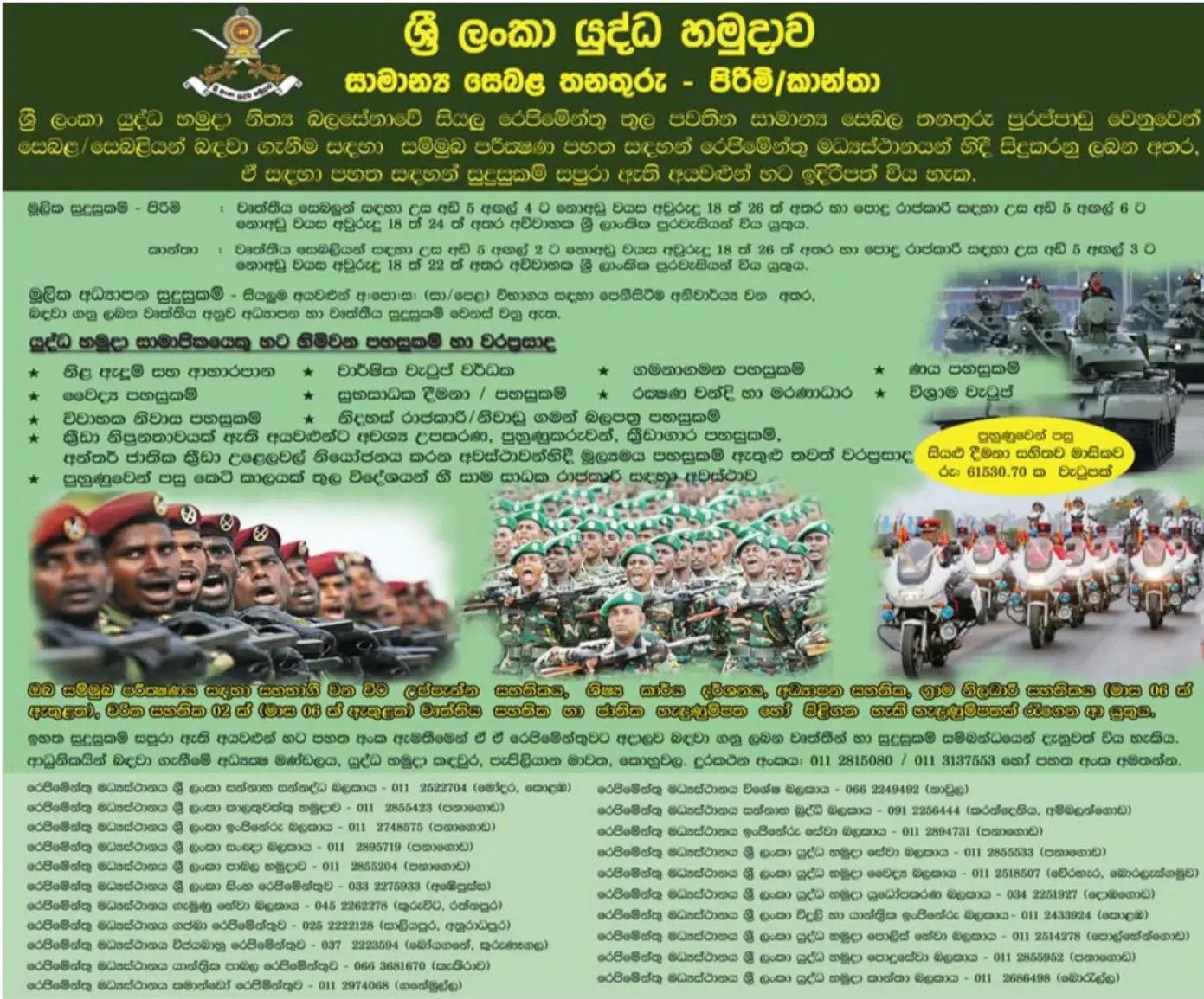 Vacancies at Sri Lanka Army