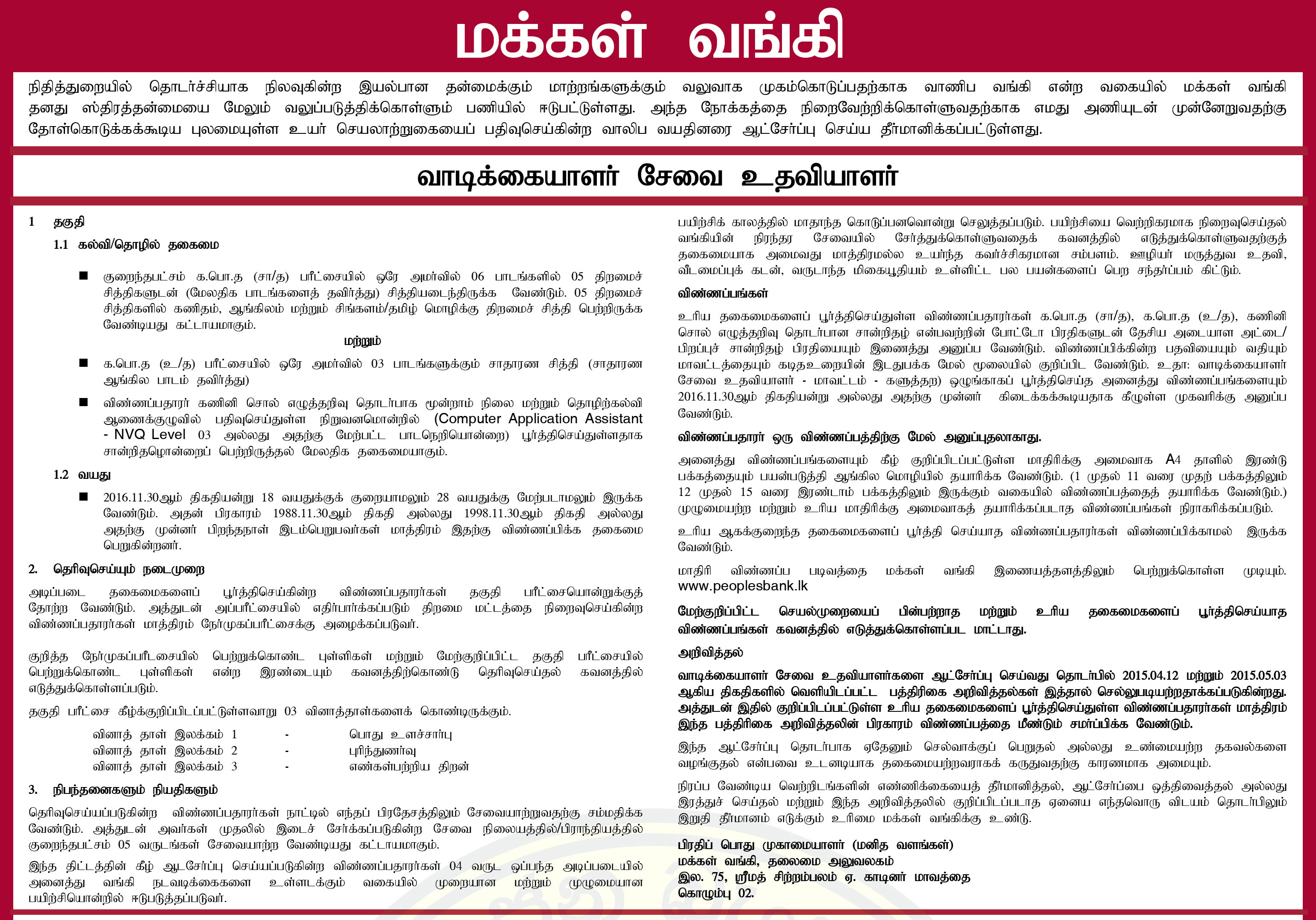 Customer Service Assistant Vacancy in Peoples Bank Tamil Details