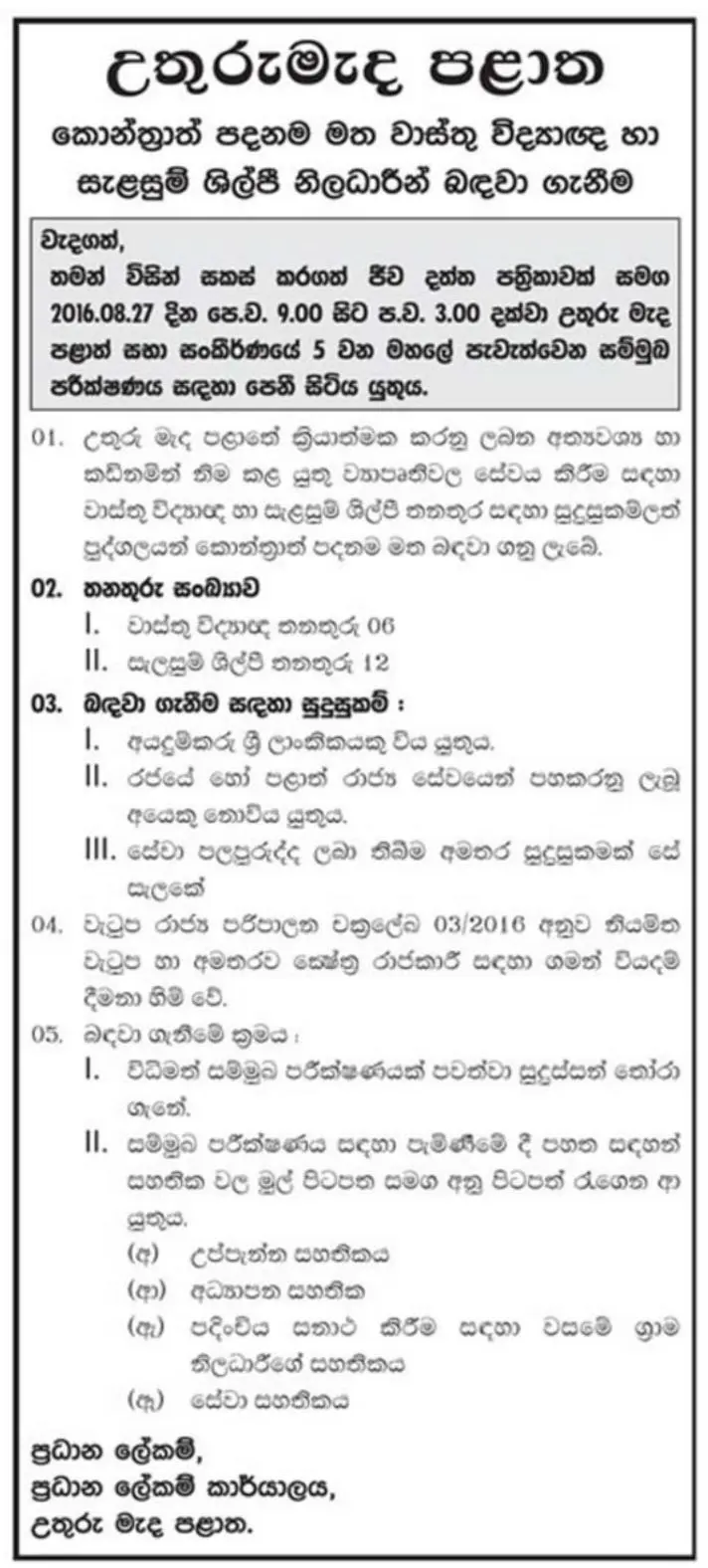 Architect and Draughtsman Class III Aviation Services Sinhala