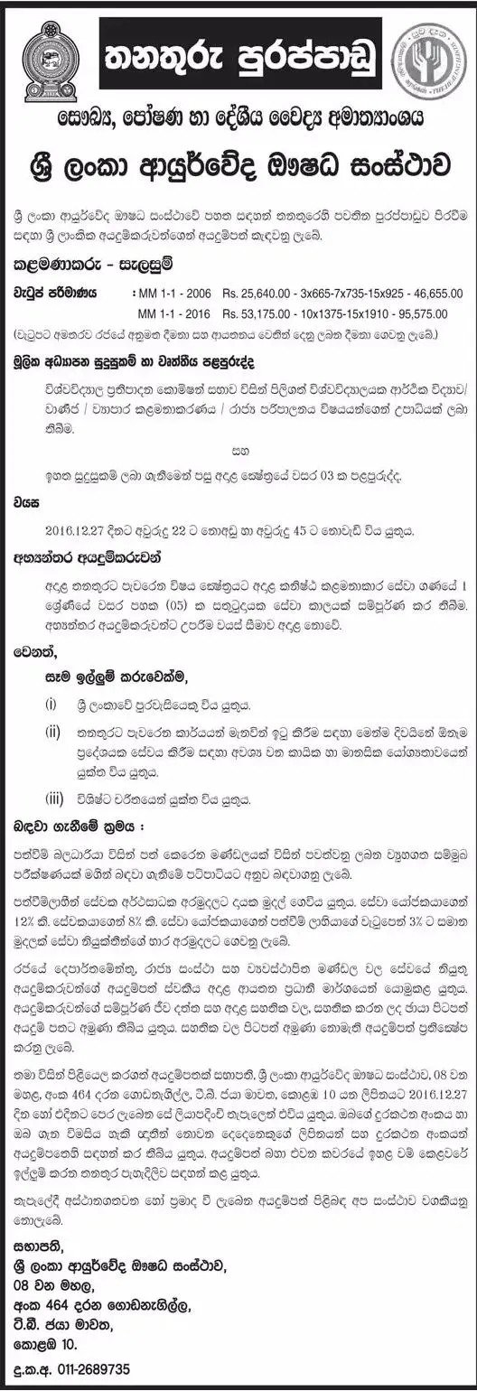 Manager Vacancy in Sri Lanka Ayurvedic Drugs Corporation