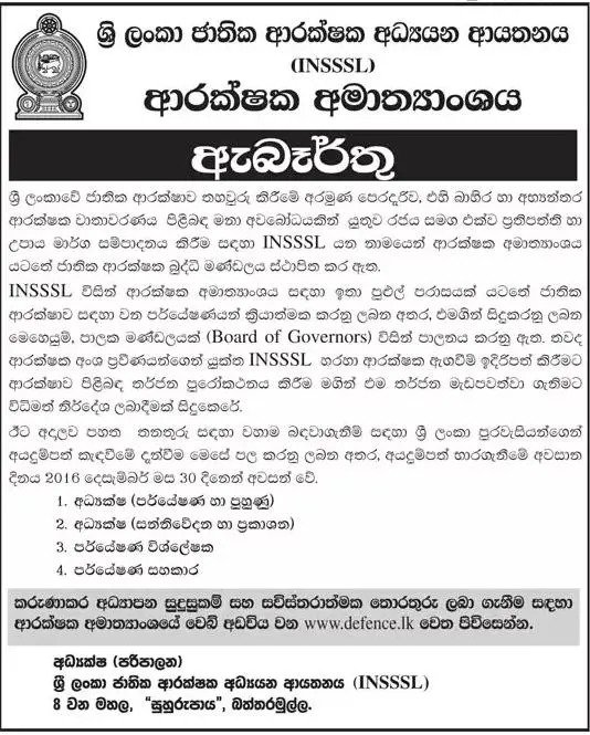 Ministry of Defence Sri Lanka Vacancies