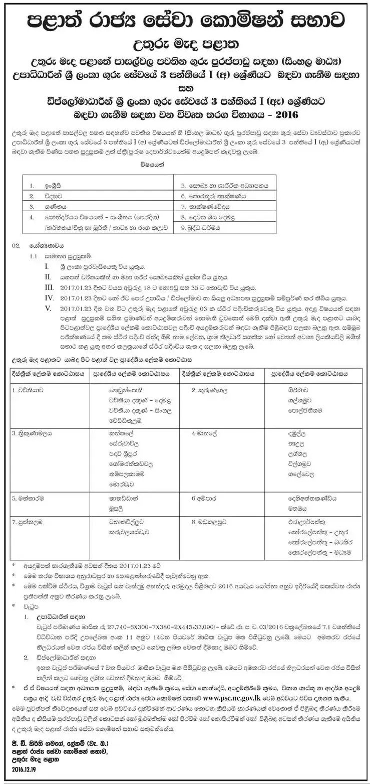 Sri Lanka North Central Province Graduate Diploma Teaching Vacancies