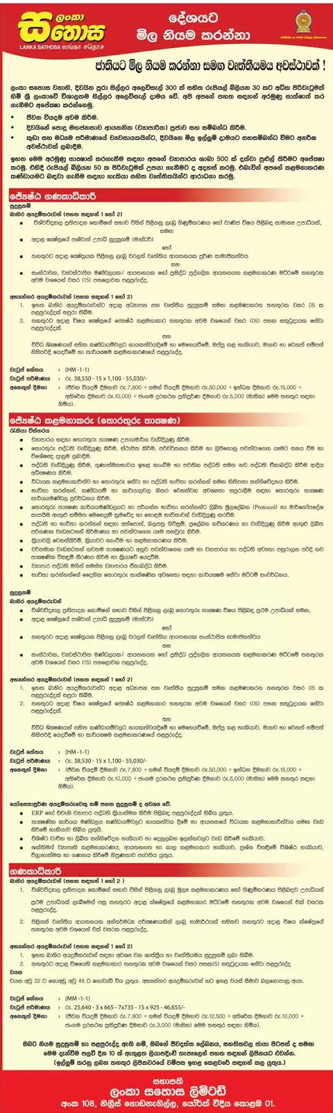 Accountant / Senior Manager (IT) Vacancies in Lanka Sathosa