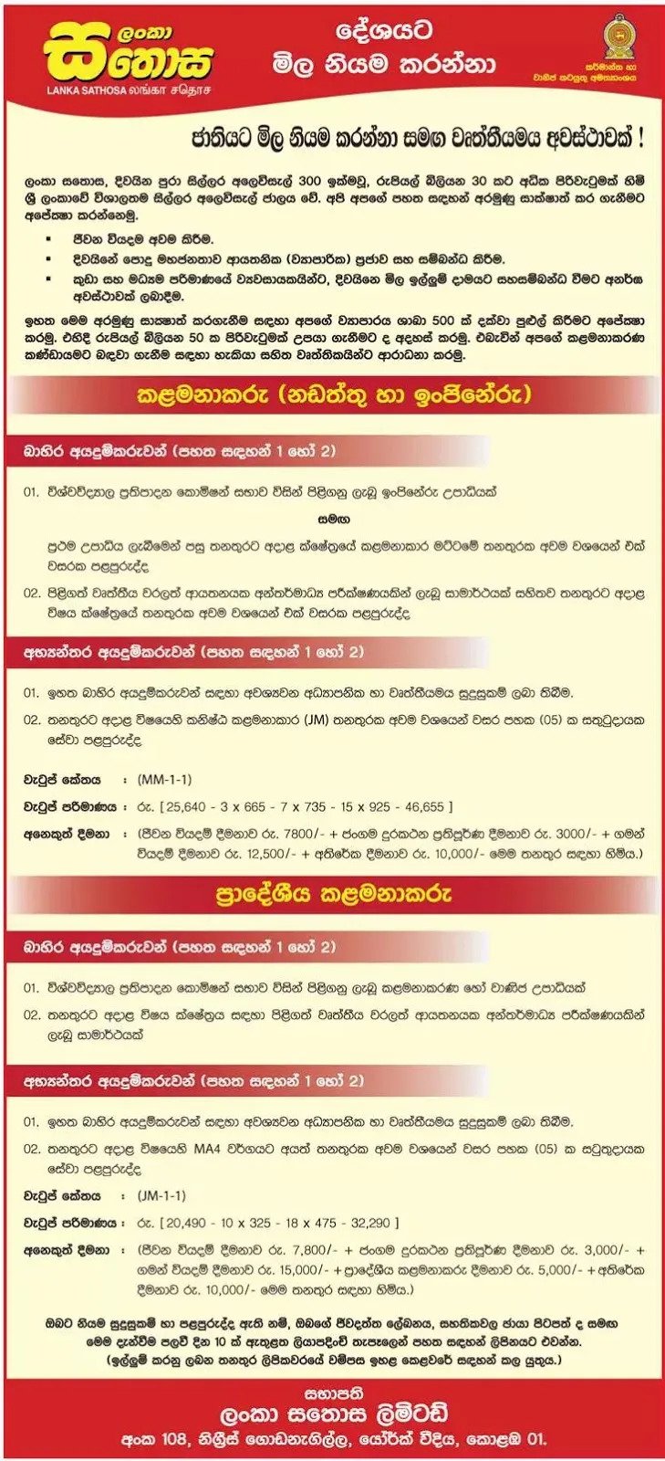 Manager / Area Manager Vacancies in Lanka Sathosa