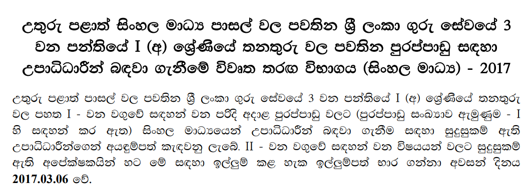Graduates Teacher Vacancies Sinhala Tamil Northern Provincial Council