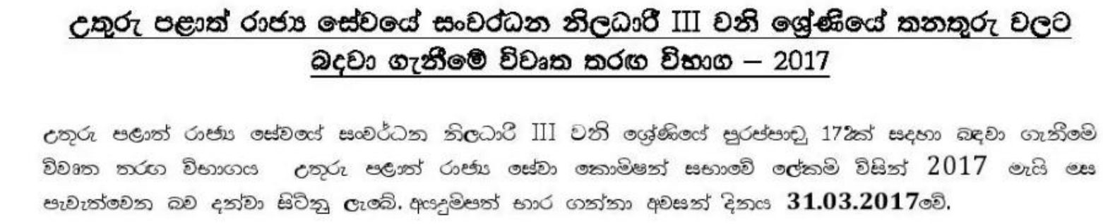 Development Officer Exam Northern Provincial Public Service Commission