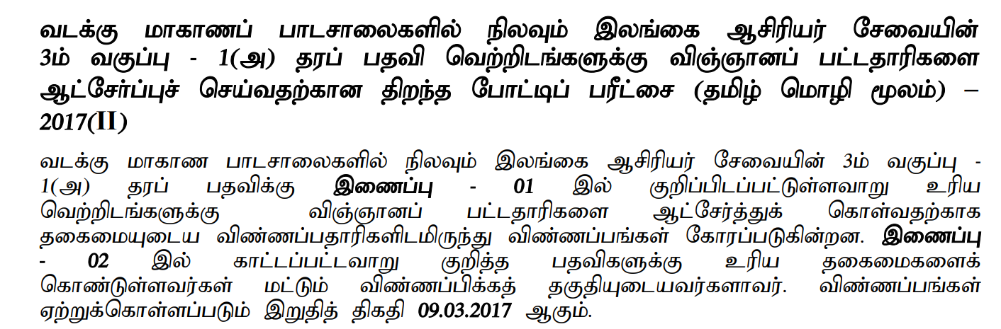 Northern Province Science Teaching Vacancies Tamil Medium