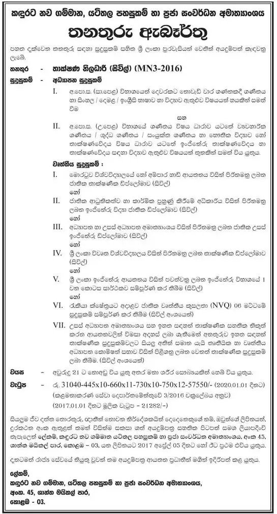 Technical Officer (Civil) Vacancies in Ministry of Upcountry