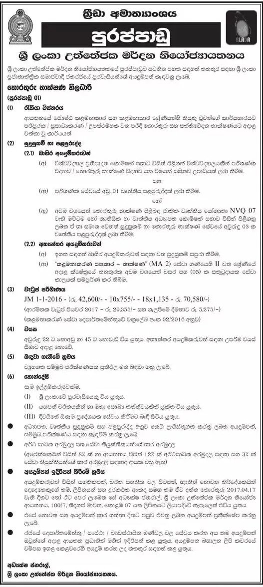 Information Technology Officer Vacancies in Sri Lanka Anti Doping Agency